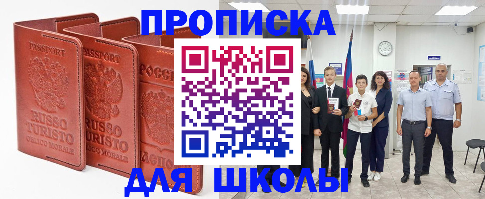 временная регистрация для первоклассника в Яровом