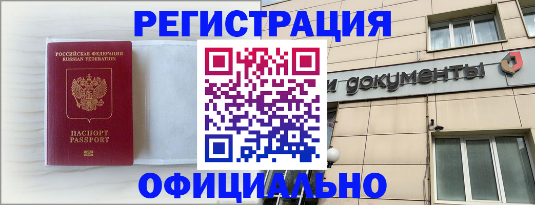 временная регистрация недорого в Яровом