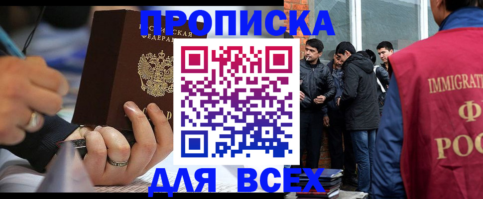 прописка для школы в Яровом