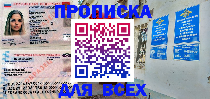 временная регистрация надежно в Яровом