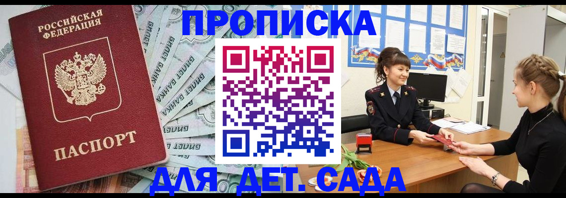 постоянная прописка по договору в Яровом