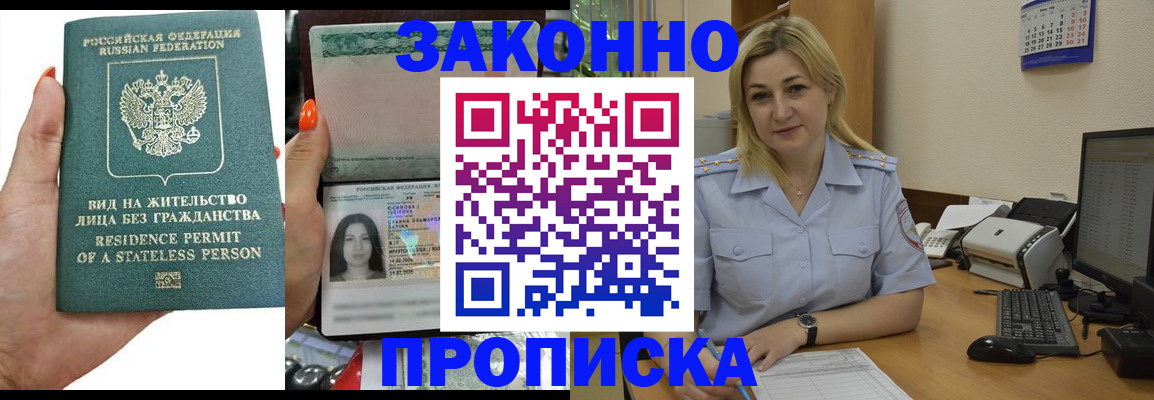 временная регистрация купить в Яровом